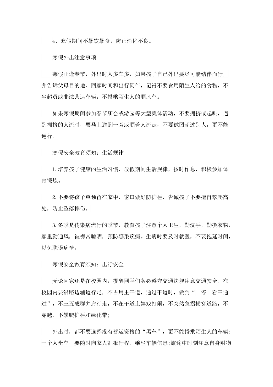 2023衢州中小学寒假通知最新.doc_第3页