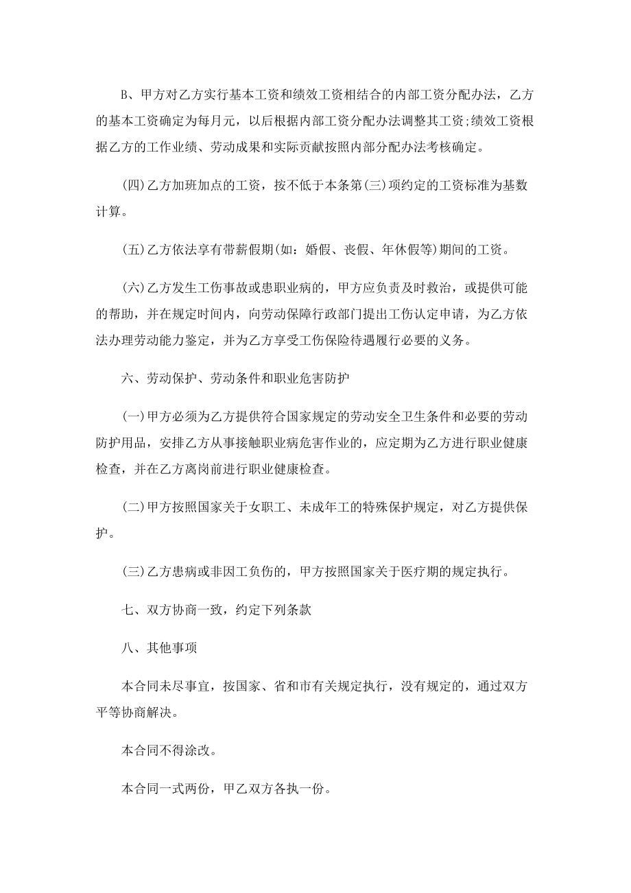 正规的劳动合同优秀格式.doc_第3页