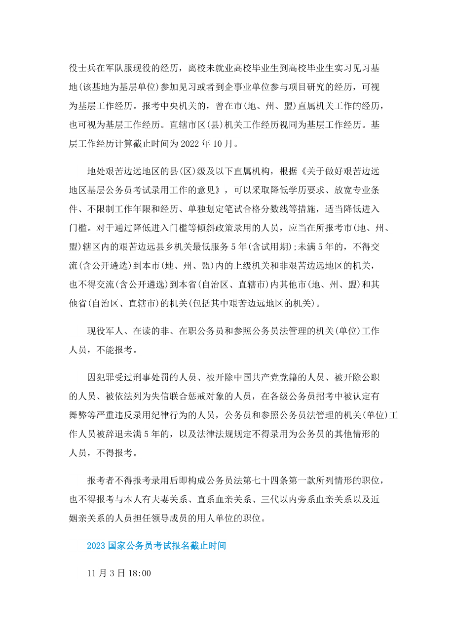 2023年度湖南国家公务员考试报考条件要求.doc_第2页