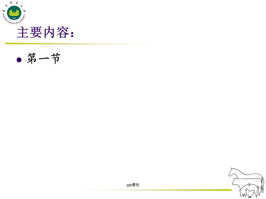 碳水化合物营养课件.ppt_第3页