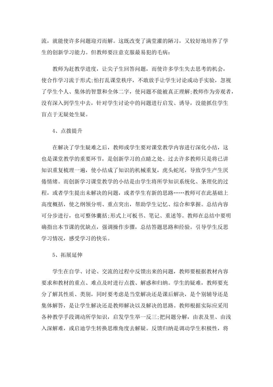 教师教育教学及科研工作总结10篇.doc_第3页