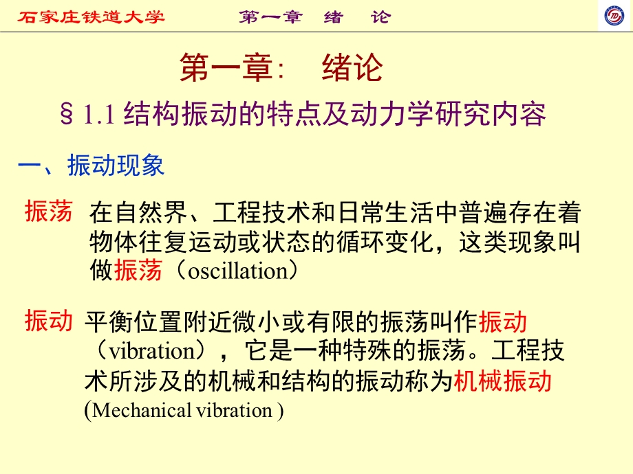 结构动力学ppt课件第一章绪论.ppt_第3页