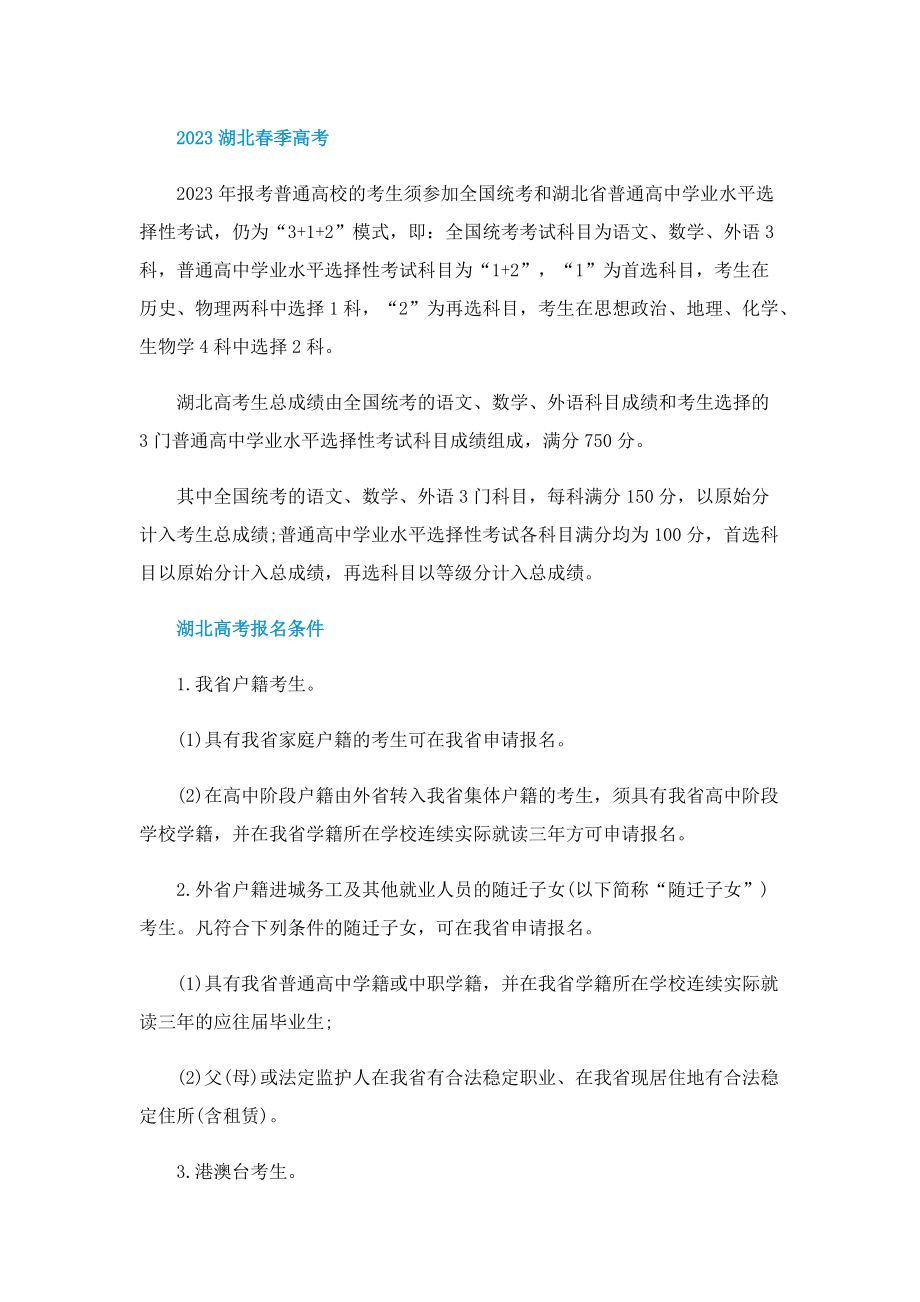 2023湖北春季高考报名时间及官方入口.doc_第2页