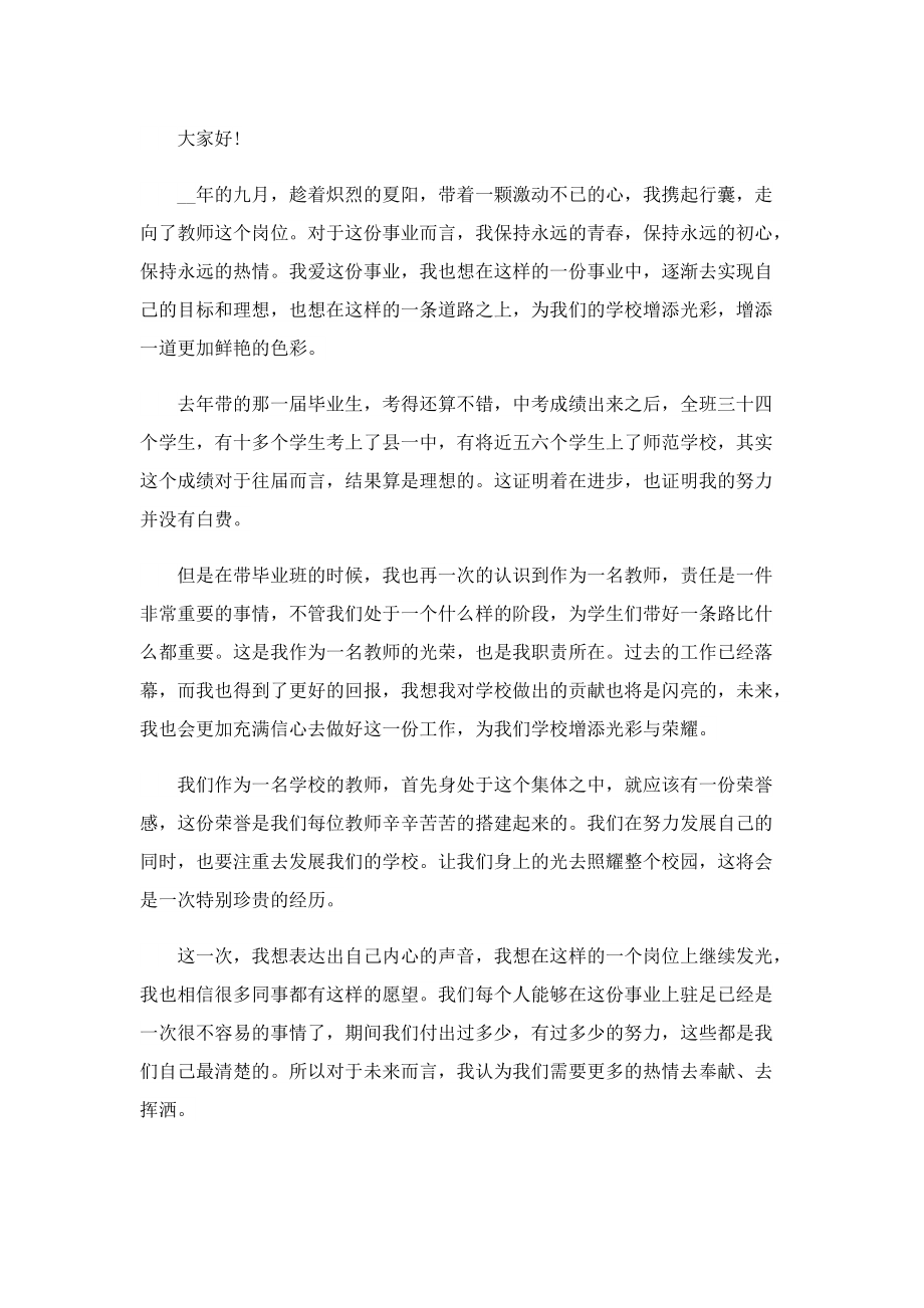 我的学校情怀教师演讲稿.doc_第3页