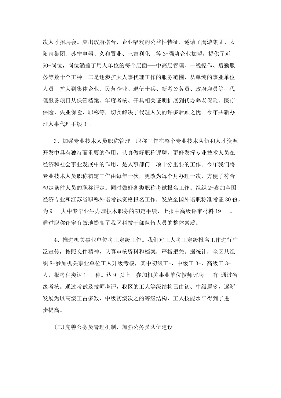 机关人事工作述职报告.doc_第2页