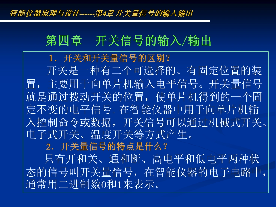 第4章开关量信号的输入输出课件.ppt_第2页