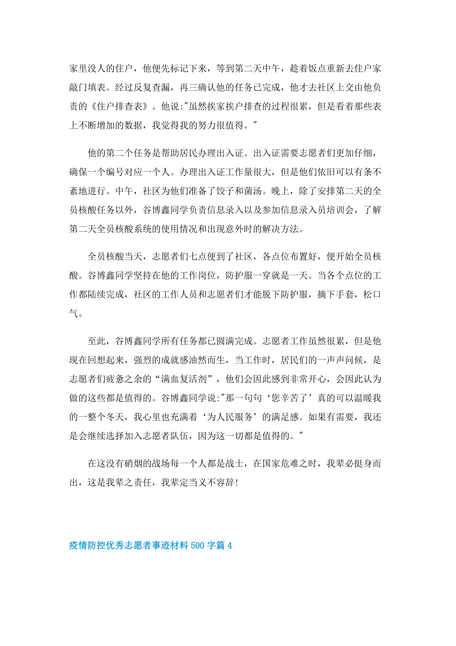 疫情防控优秀志愿者事迹材料500字.doc_第3页