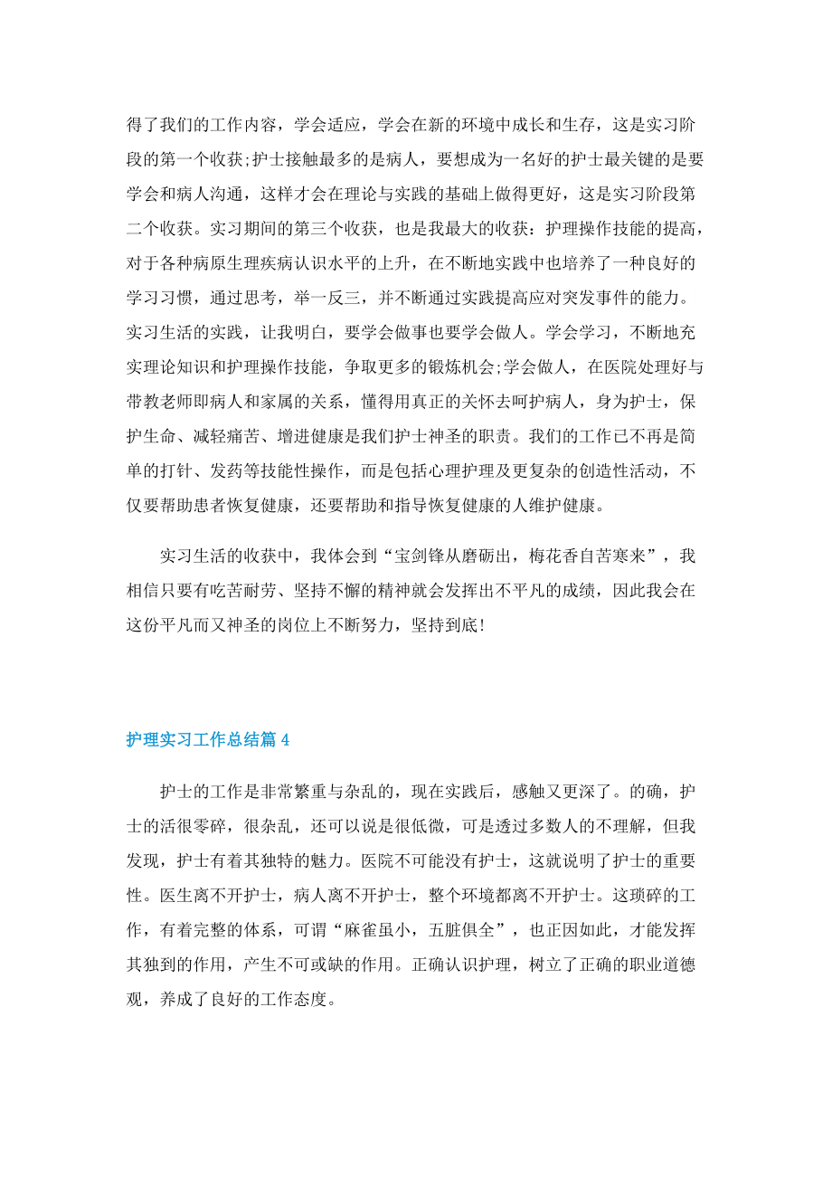 护理实习工作总结（通用）.doc_第3页