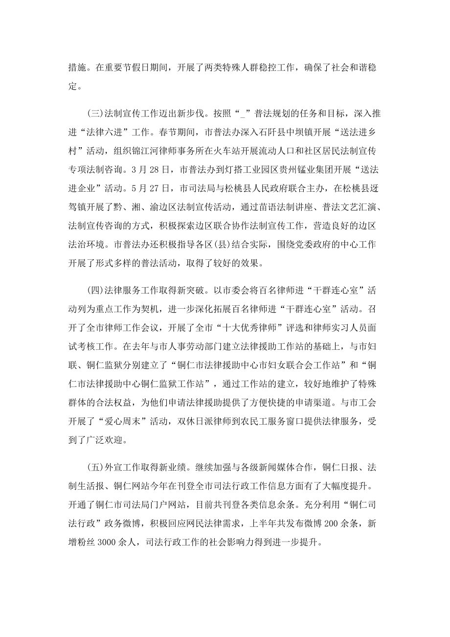 领导在司法行政工作会议上的讲话稿.doc_第2页