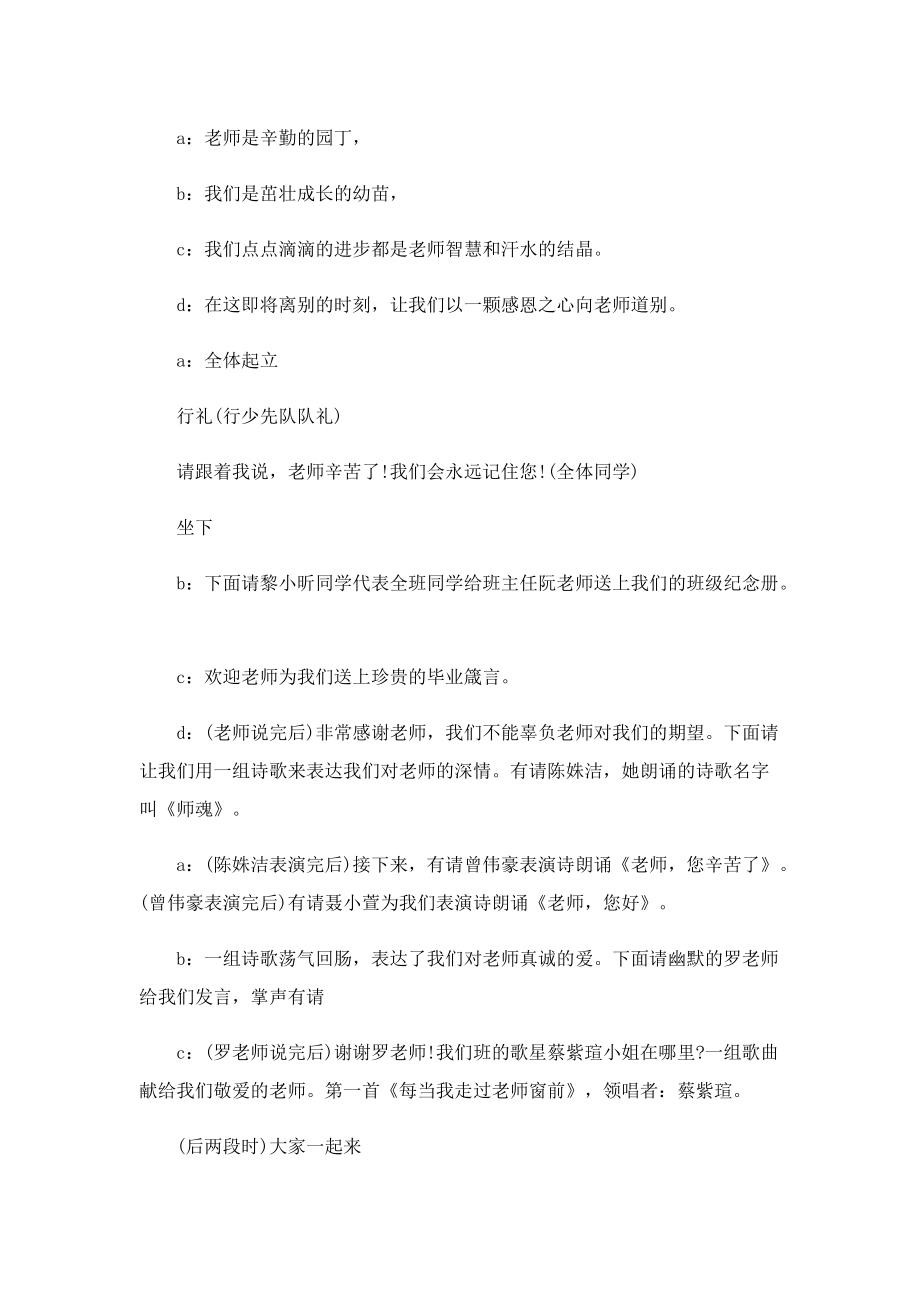 毕业联欢晚会主持稿10篇.doc_第3页