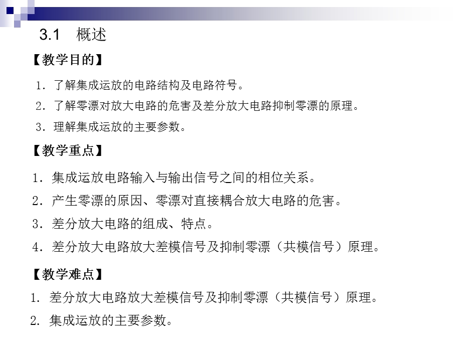 电子技术基础与技能伍湘彬主编课件.ppt_第3页