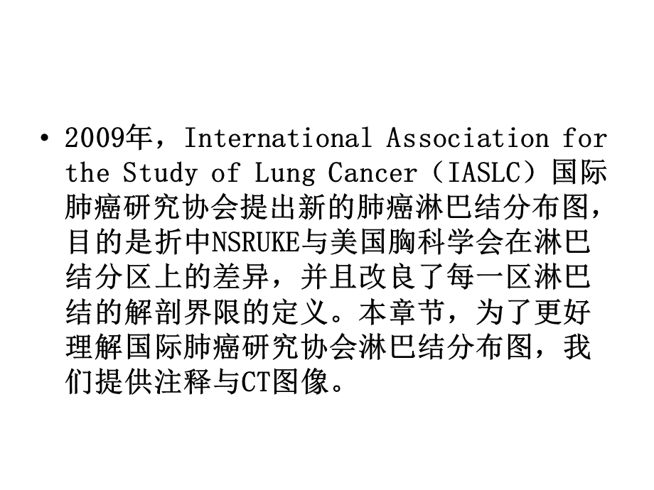 肺癌淋巴结图谱课件.ppt_第1页