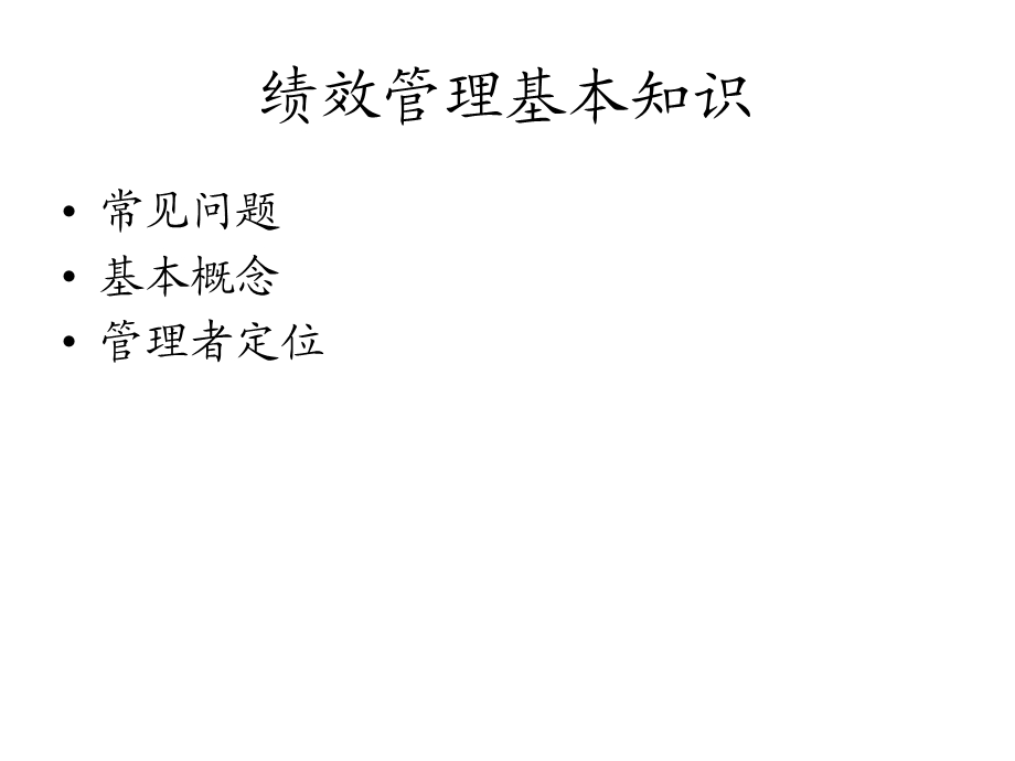 绩效考核技术课件.ppt_第3页