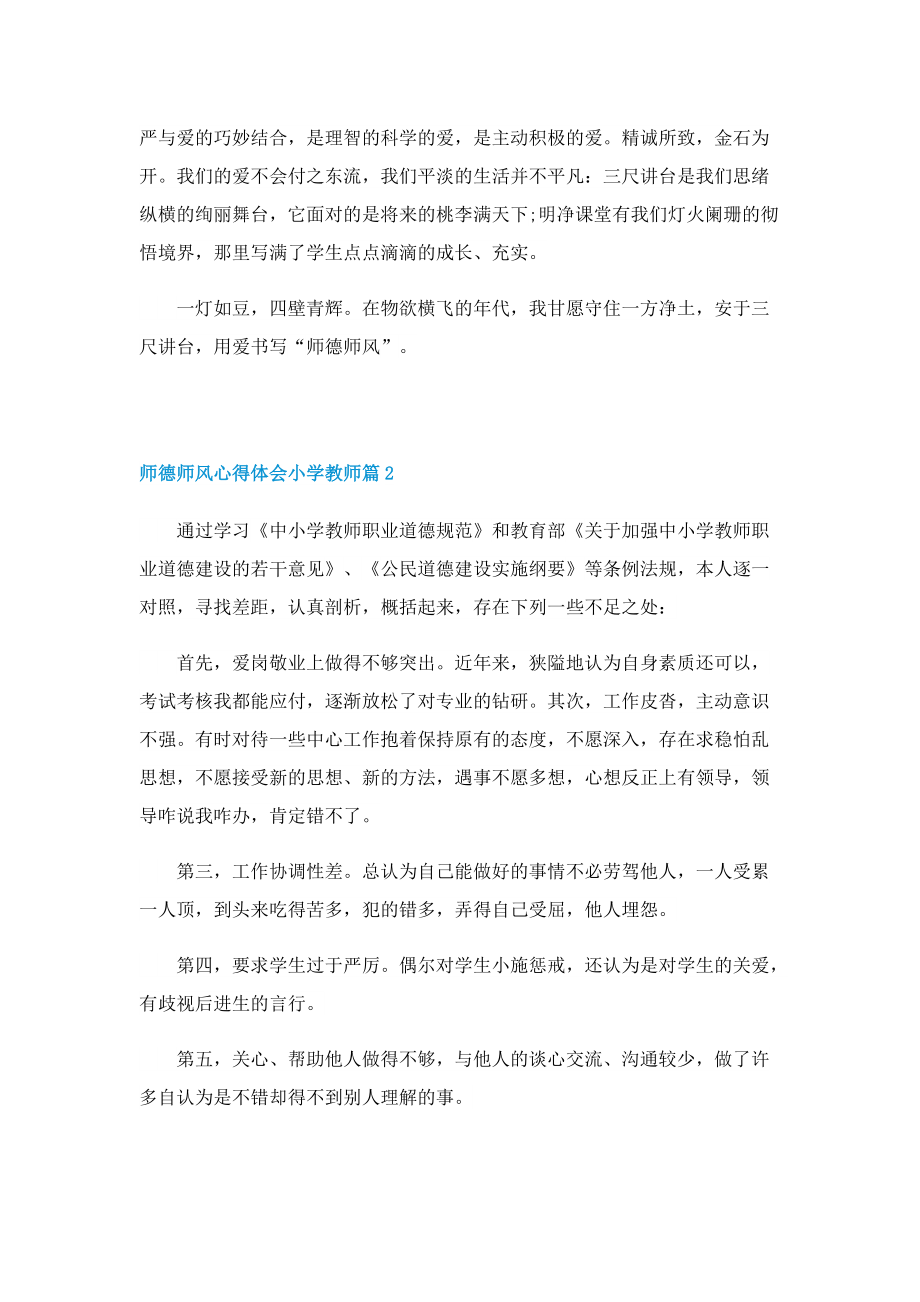 师德师风心得体会小学教师.doc_第3页