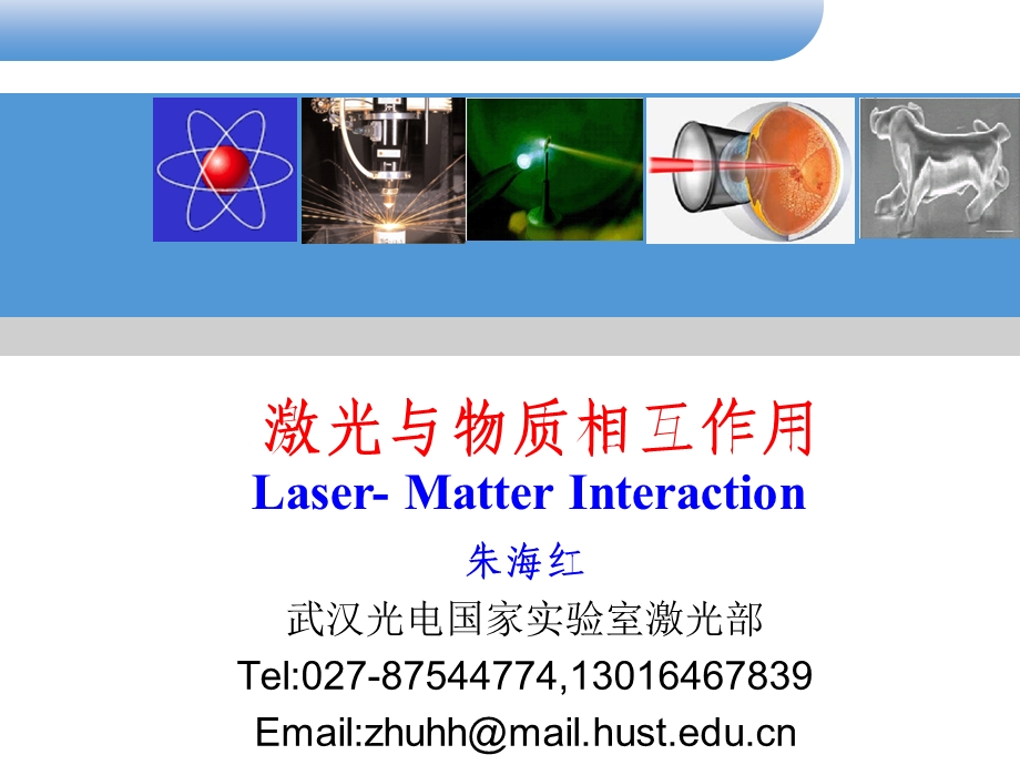 第三节 等离子体诊断技术课件.ppt_第1页