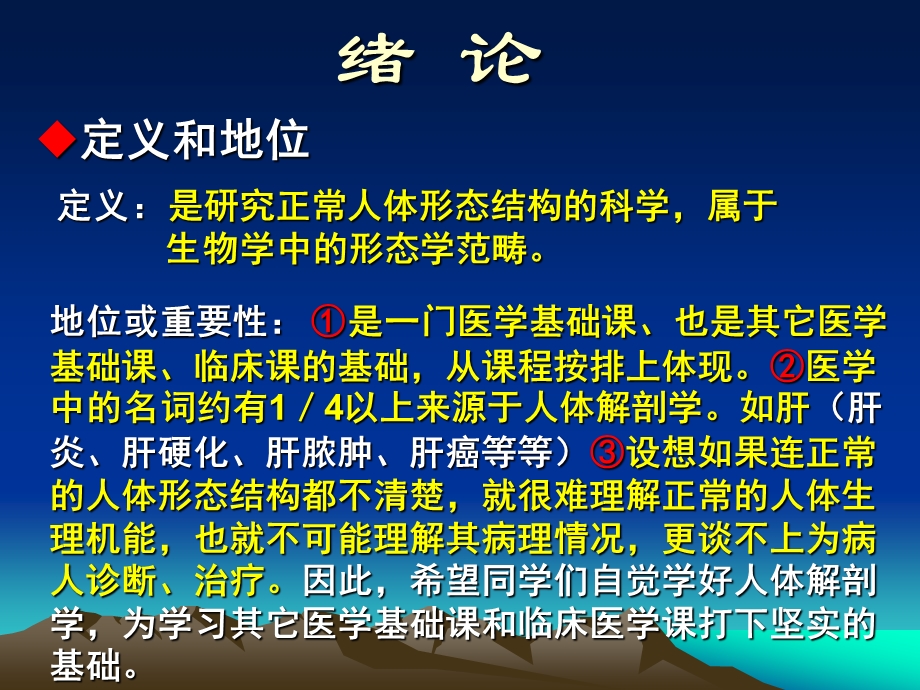 绪论骨学总论课件.ppt_第2页