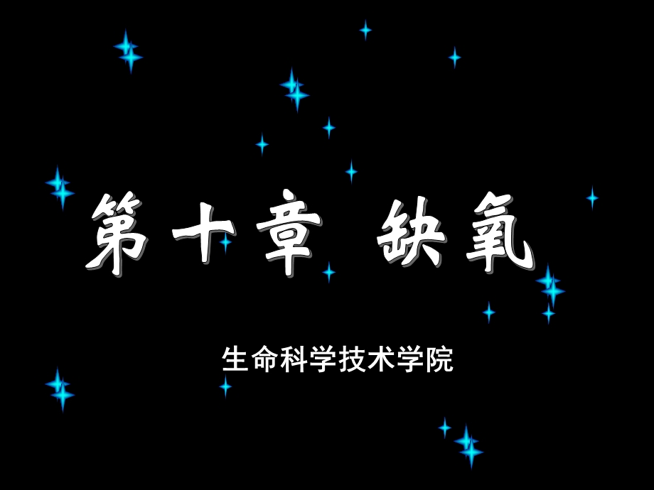 病理学第10章课件.ppt_第1页