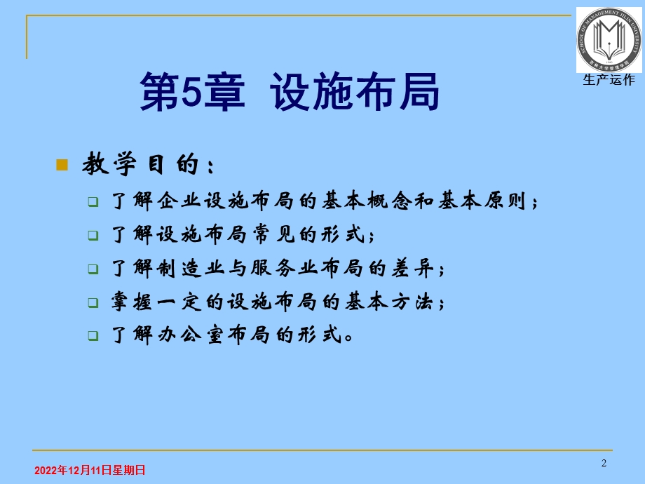 第5章 设施与布局课件.ppt_第2页