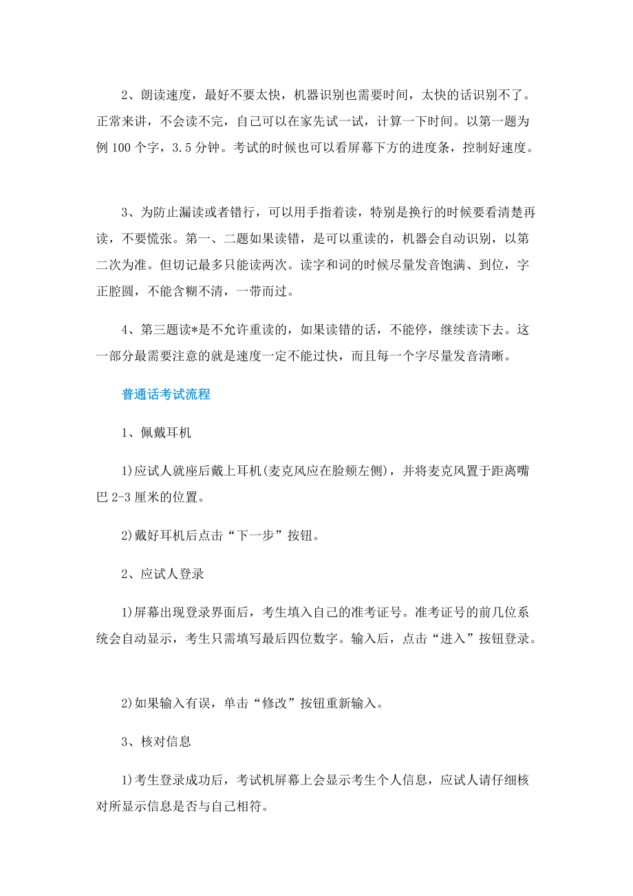 11月湖南普通话考试报名时间指南.doc_第2页