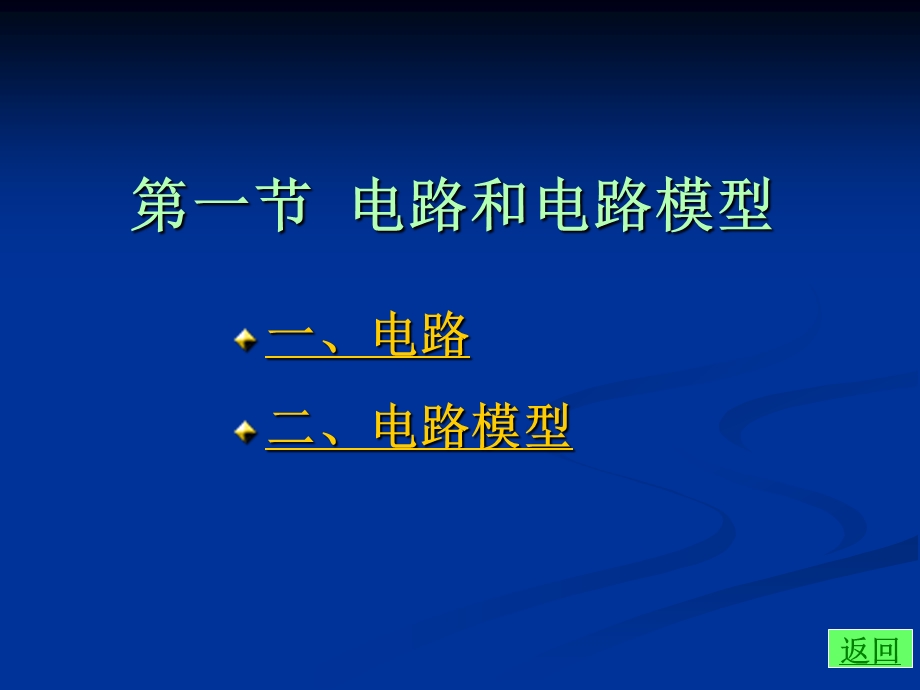 电工电子技术ppt课件.ppt_第2页