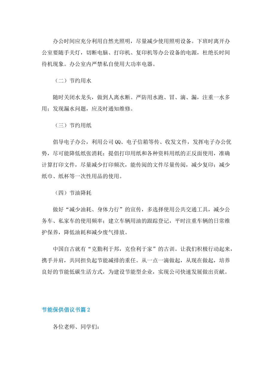 节能保供倡议书七篇样本.doc_第2页