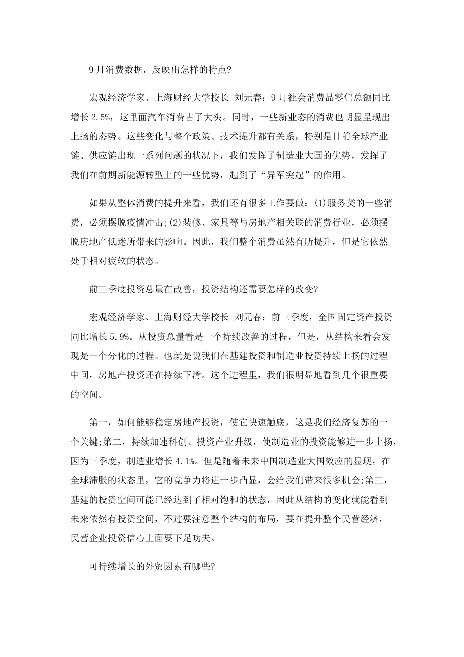 2022中国经济面三季报怎么看.doc_第2页