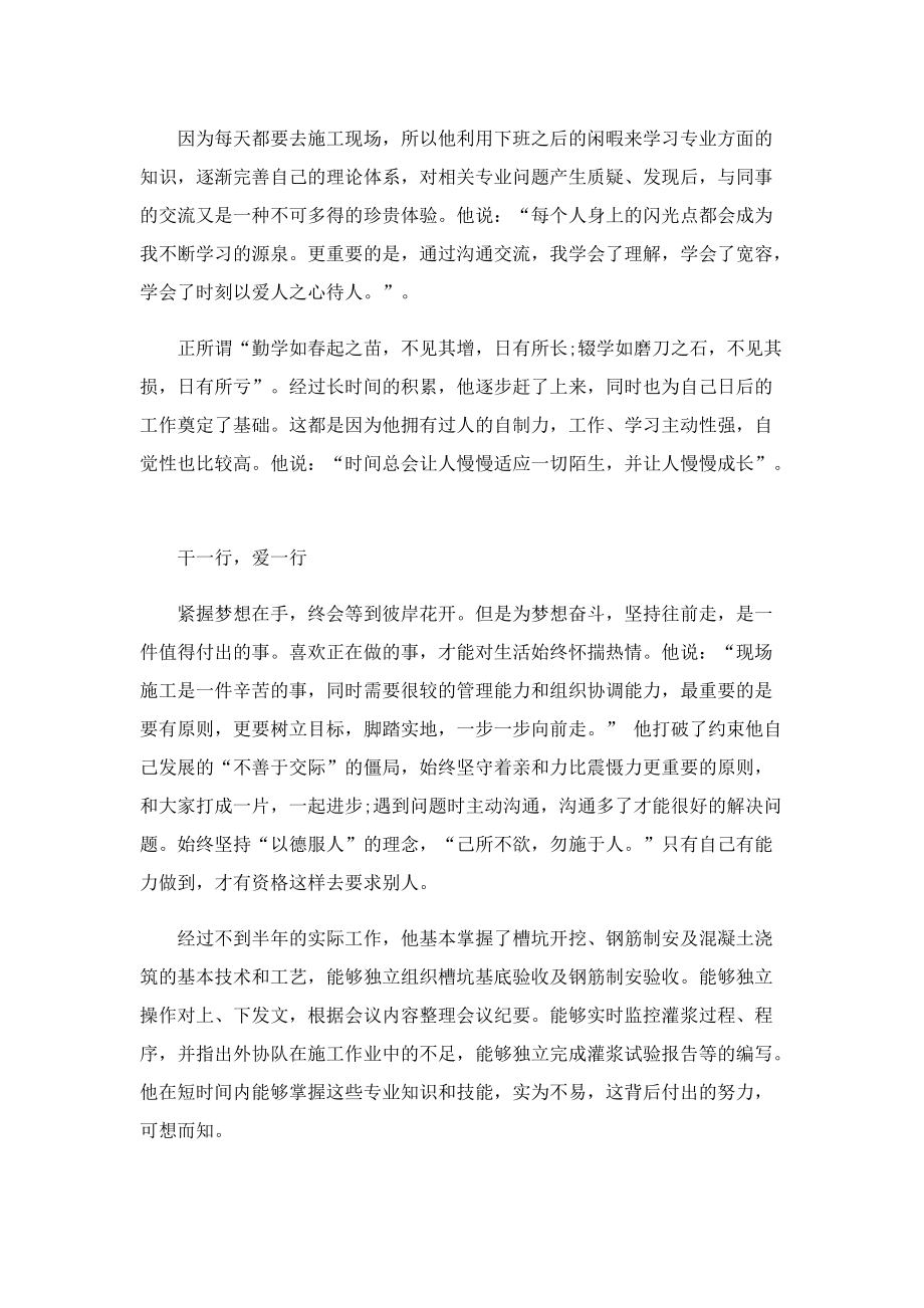 最新“中国梦·劳动美”主题征文范文10篇.doc_第3页