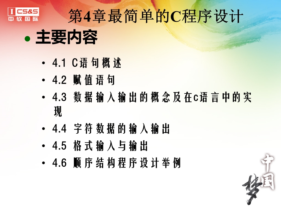 第04章简单程序老师专用C语言课件.ppt_第2页