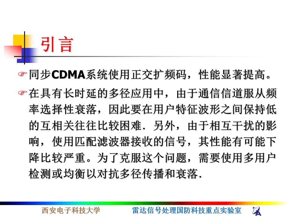 第九章CDMA系统的信号处理要点课件.ppt_第3页