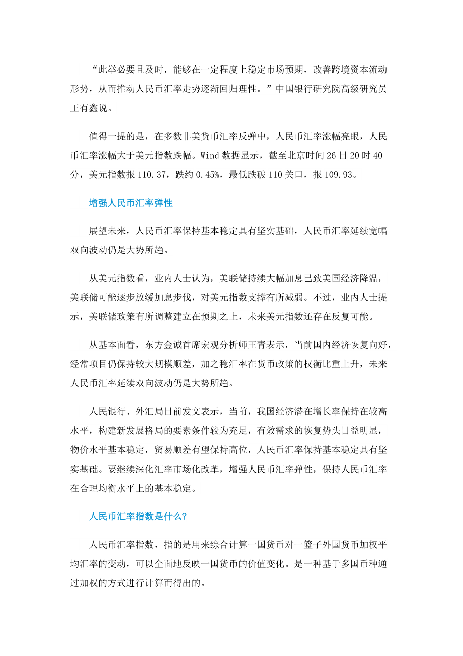 人民币对美元汇率强势反弹逾千点.doc_第2页