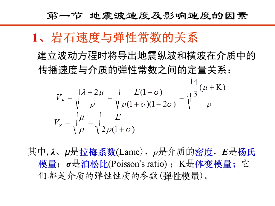 第6章地震波的速度要点课件.ppt_第3页