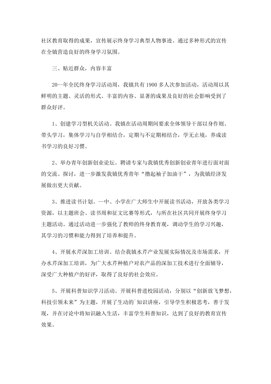 开展全民终身学习活动总结.doc_第2页