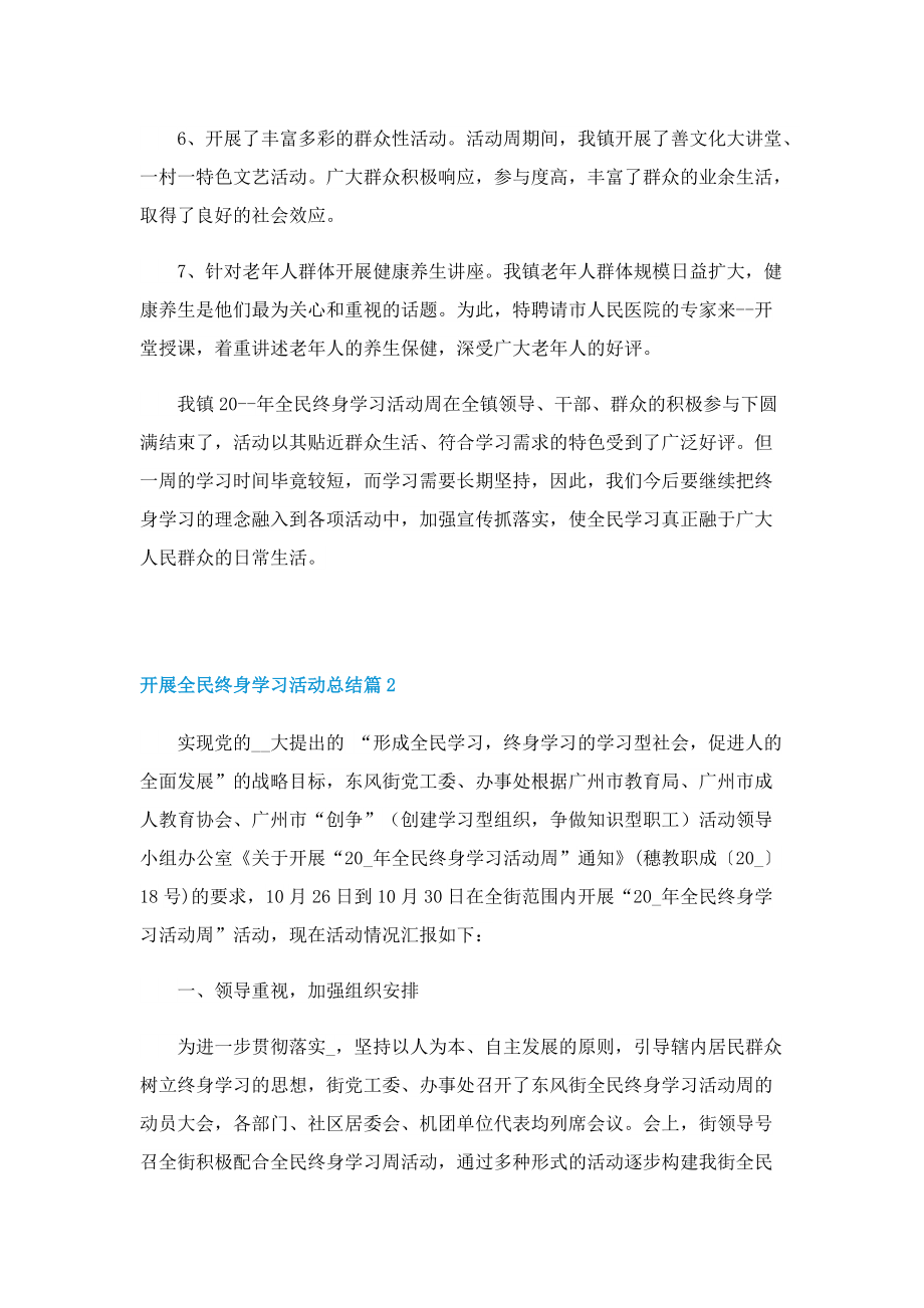 开展全民终身学习活动总结.doc_第3页