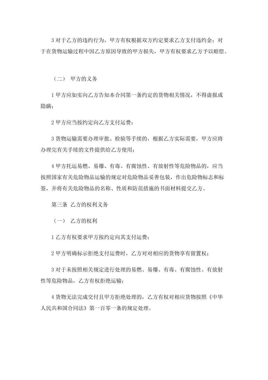 广东货物运输合同协议书.doc_第2页