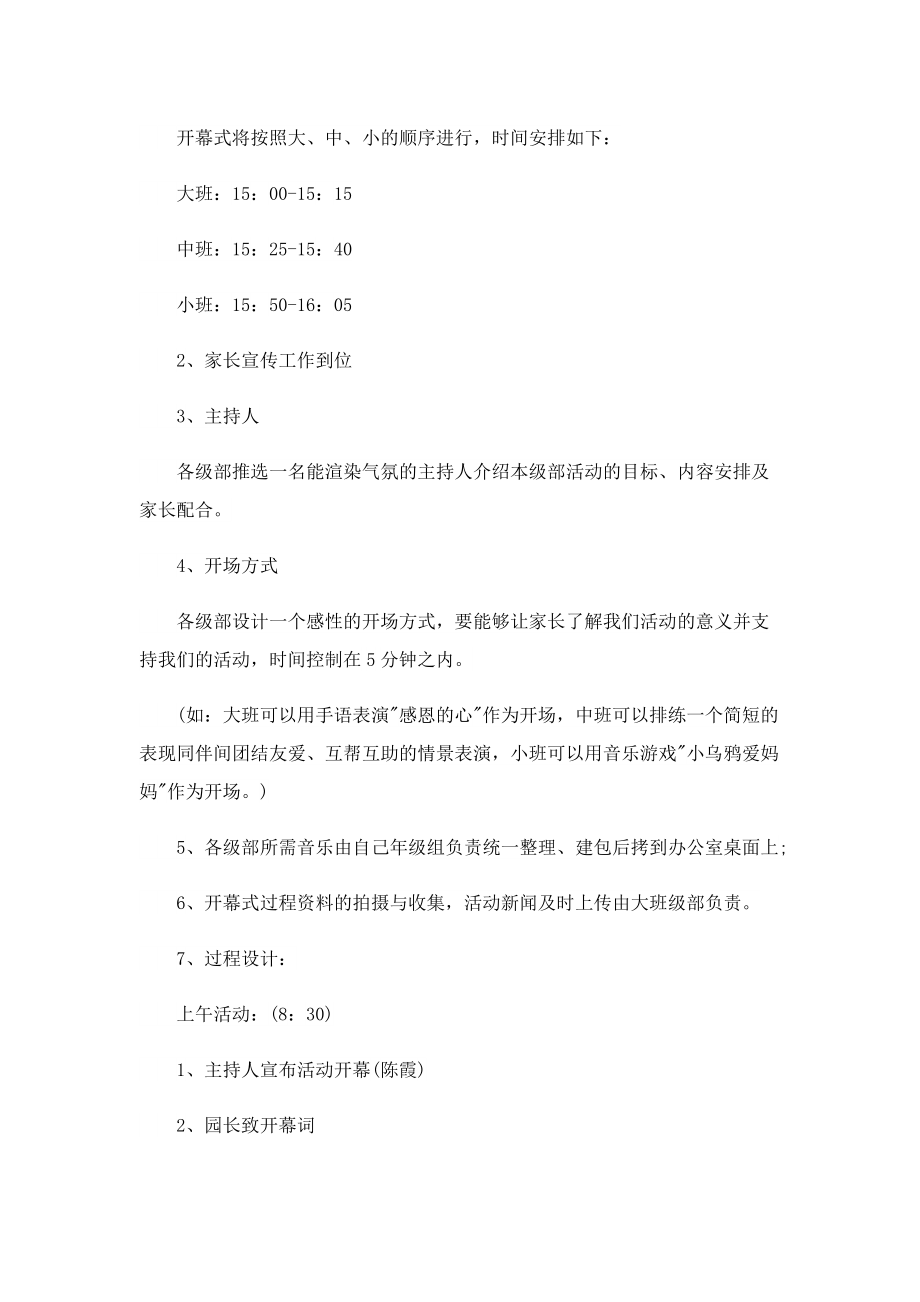 幼儿园感恩教育主题活动策划方案.doc_第2页