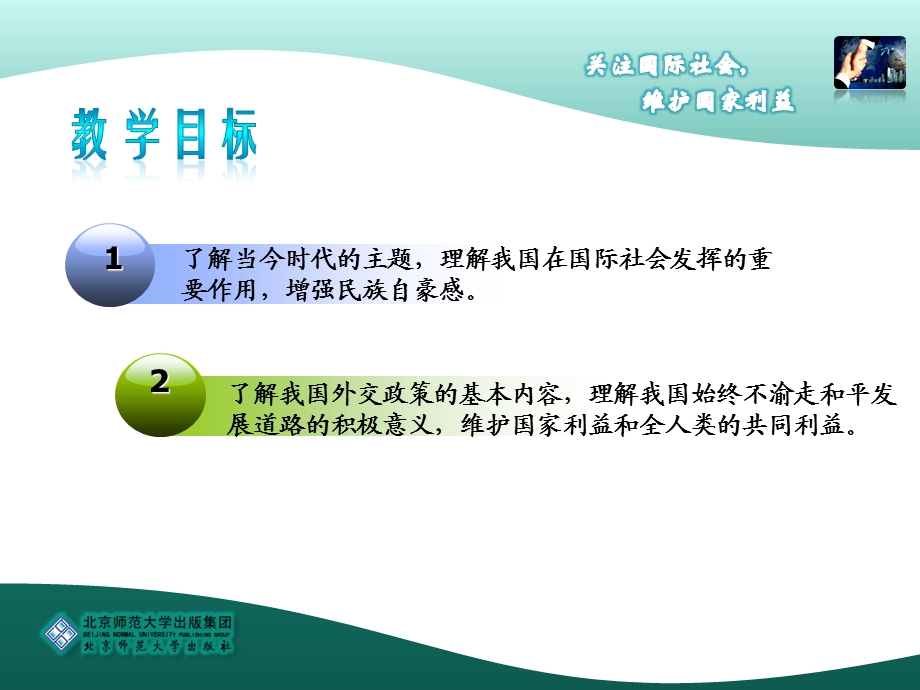 经济政治与社会第十一课课件.ppt_第2页