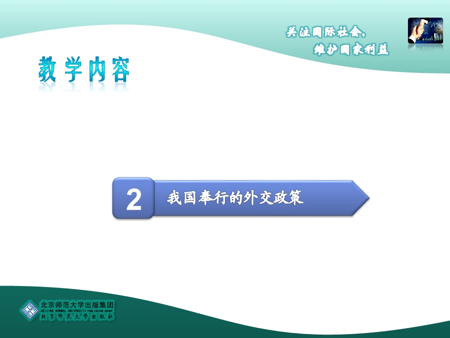 经济政治与社会第十一课课件.ppt_第3页