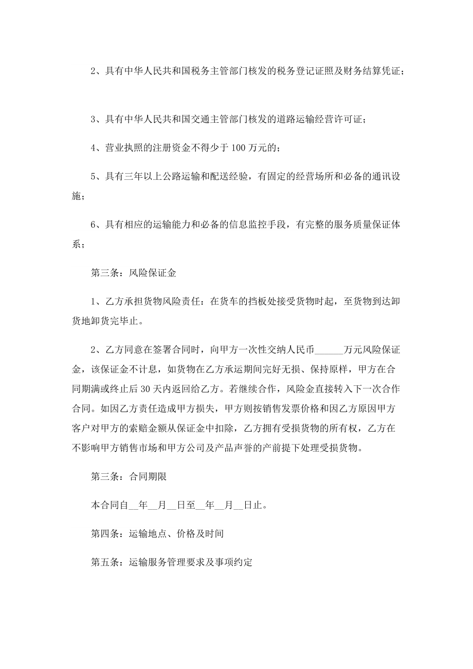 运输合同优秀模板七篇.doc_第2页