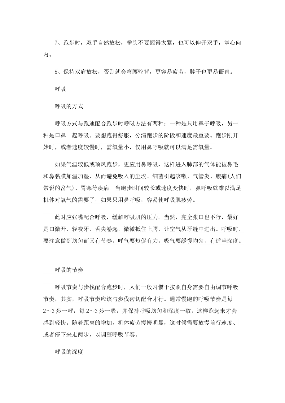 2022北京马拉松比赛时间及起点终点最新.doc_第2页