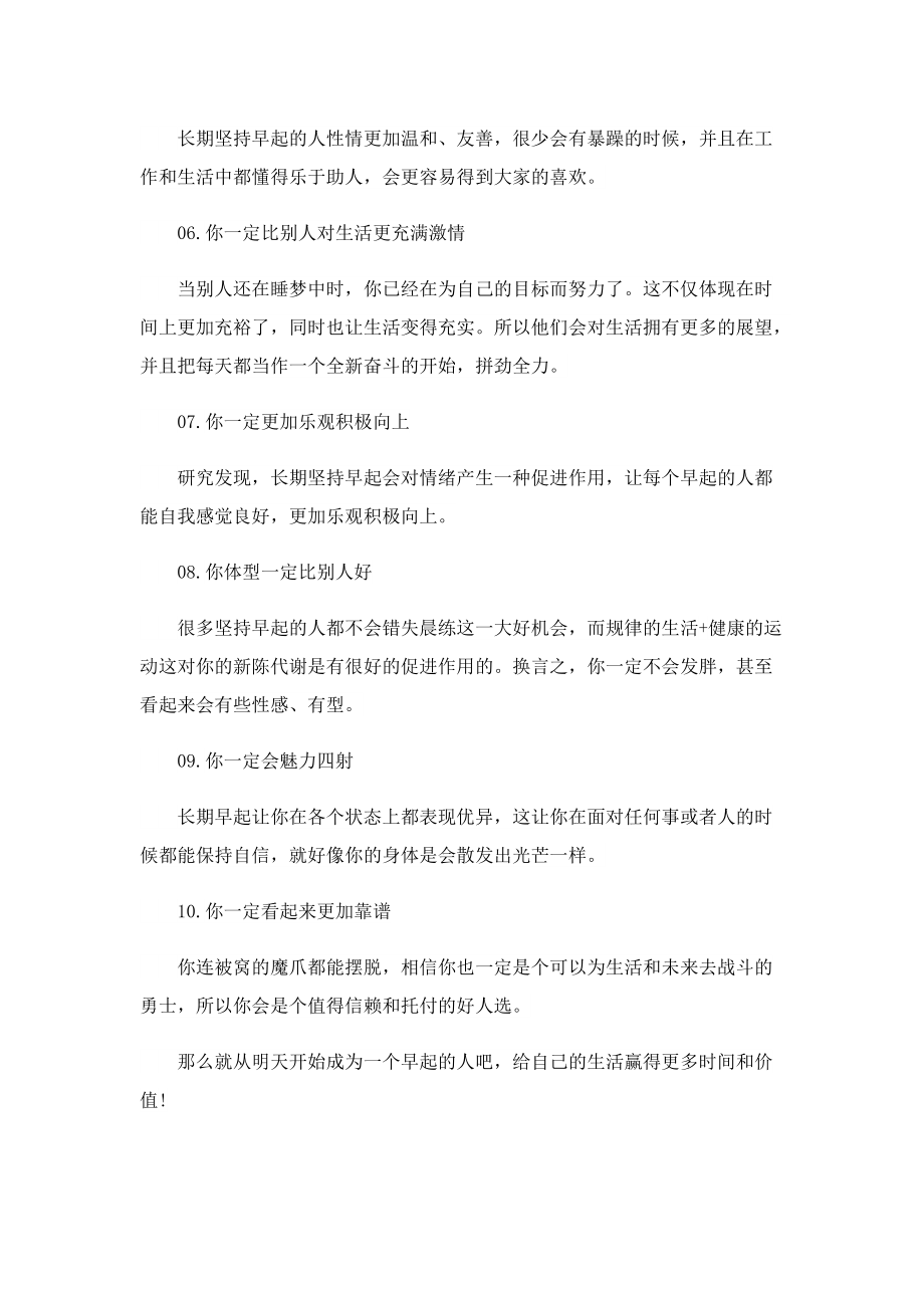 坚持早睡身体会有什么变化.doc_第3页