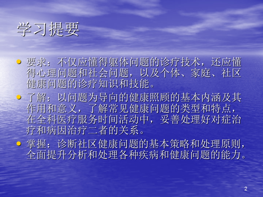 第七章以问题为导向的健康照顾课件.pptx_第2页