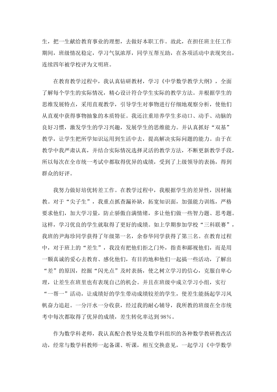 教师职称个人工作总结.doc_第2页