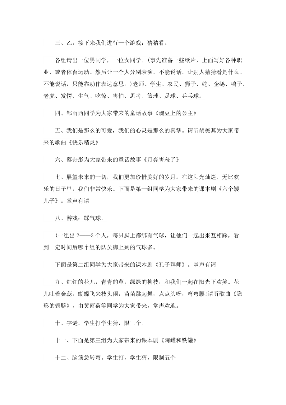 班级元旦系列活动方案.doc_第3页