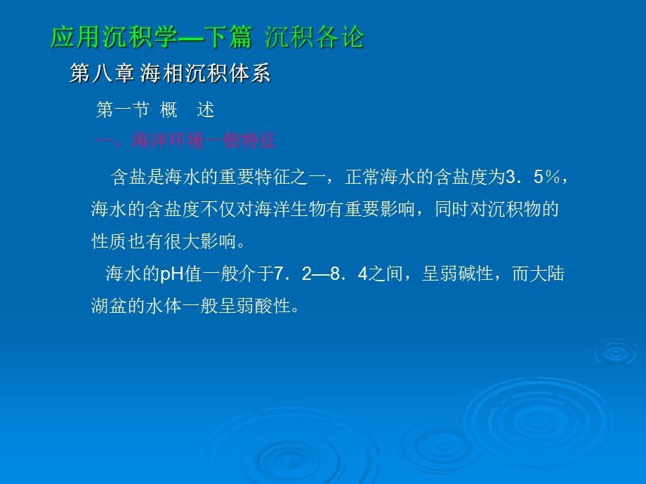 第八章各论 海相 1碎屑岩课件.ppt_第3页