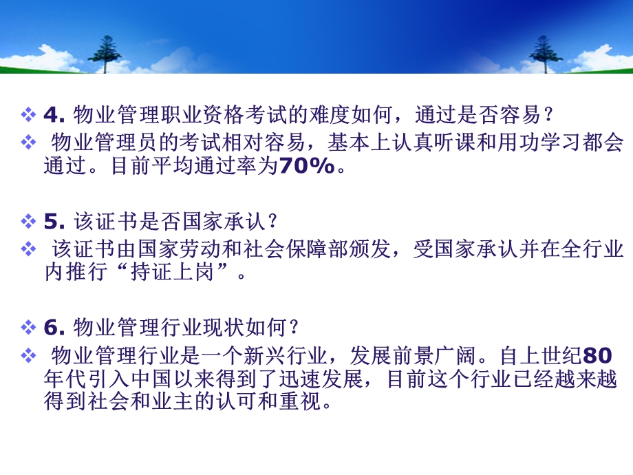 第1章 物业管理基础知识课件.ppt_第3页