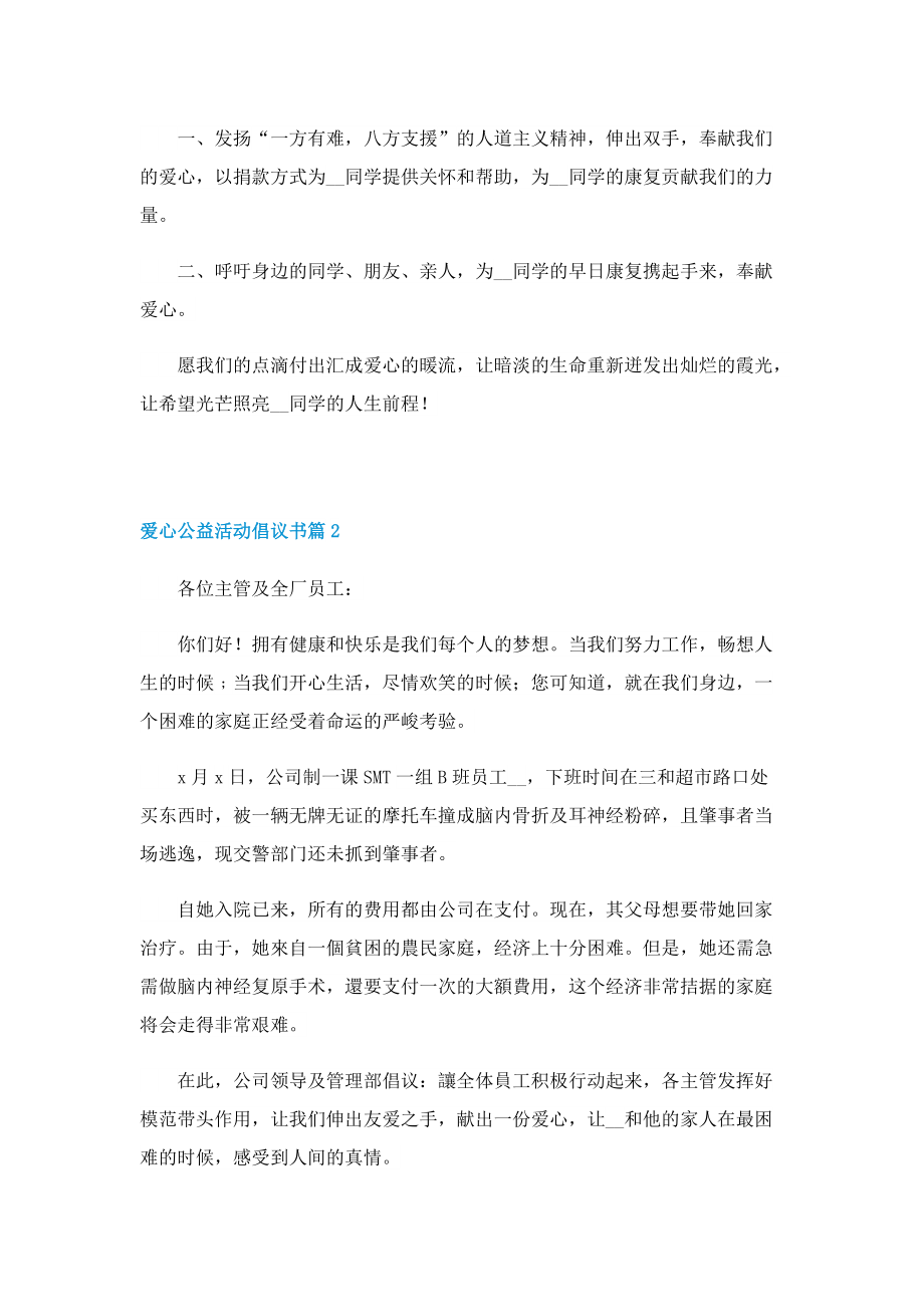 爱心公益活动倡议书范文七篇.doc_第2页