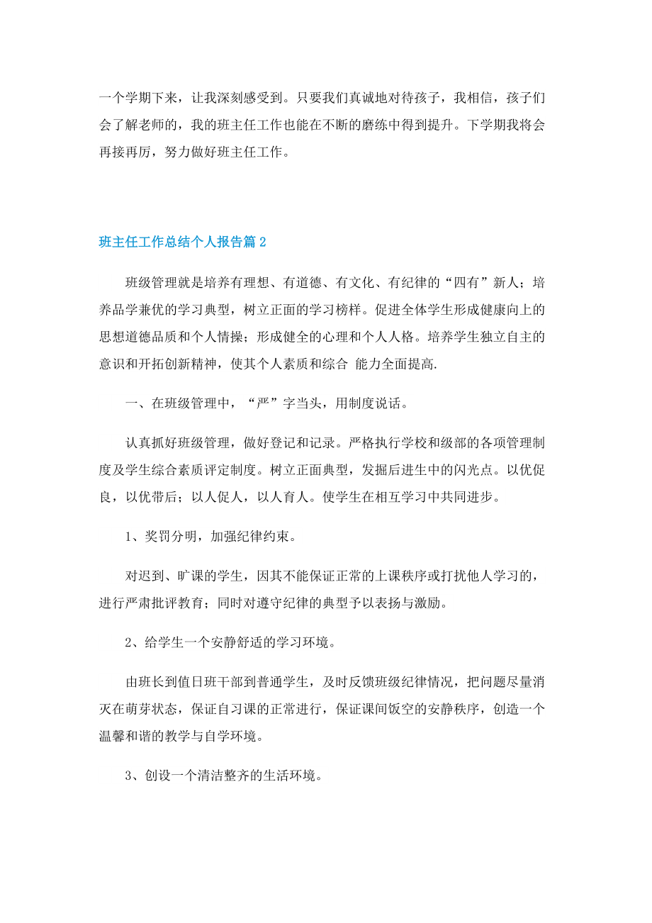 班主任工作总结个人报告七篇.doc_第3页