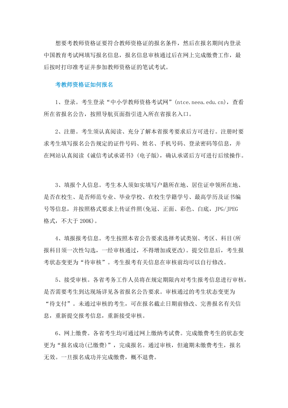 教师资格证考试及格线多少.doc_第2页