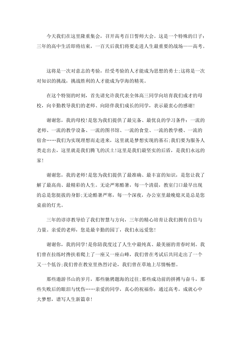 高考冲刺百日誓师发言稿【7篇】.doc_第3页