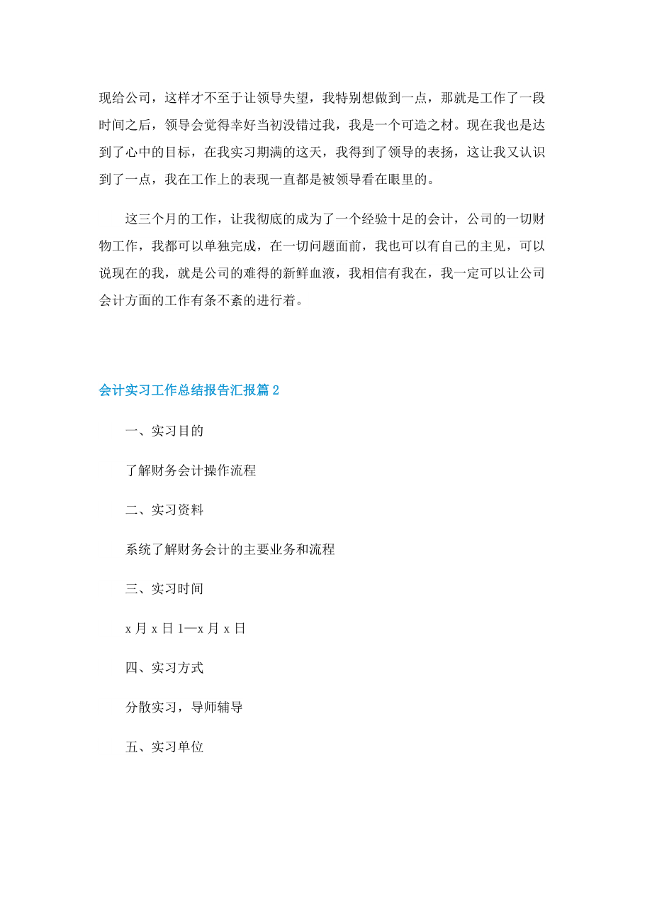 会计实习工作总结报告汇报.doc_第2页